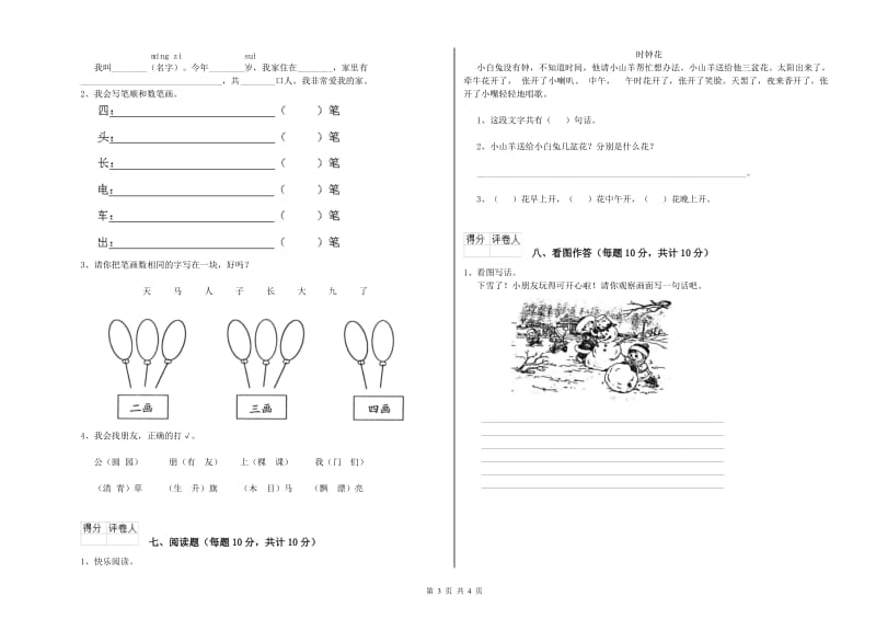 一年级语文【上册】每周一练试题 豫教版（附解析）.doc_第3页