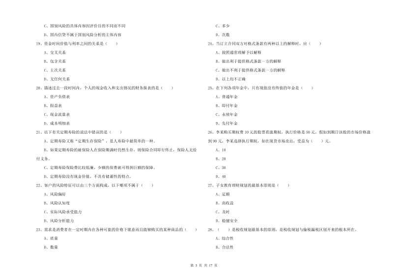 中级银行从业资格证《个人理财》能力提升试题C卷 附答案.doc_第3页