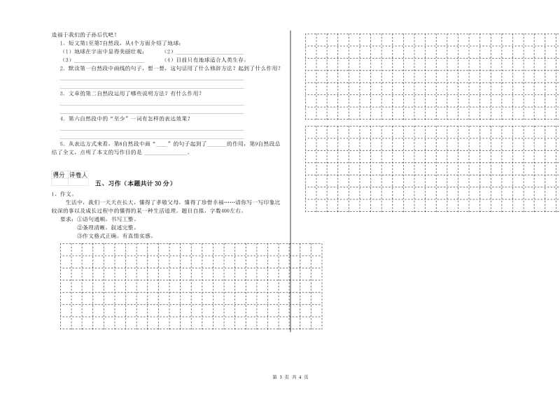 儋州市实验小学六年级语文【上册】期末考试试题 含答案.doc_第3页