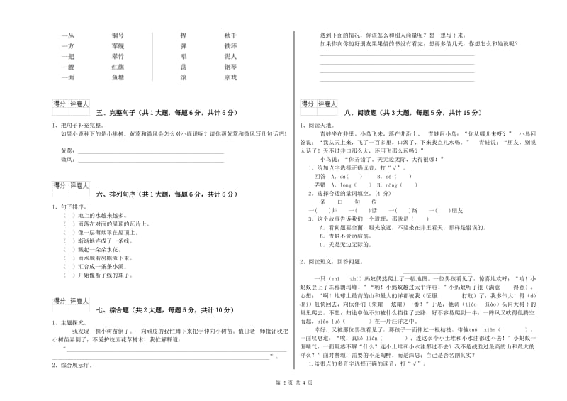 上海教育版二年级语文【下册】能力测试试卷 附答案.doc_第2页
