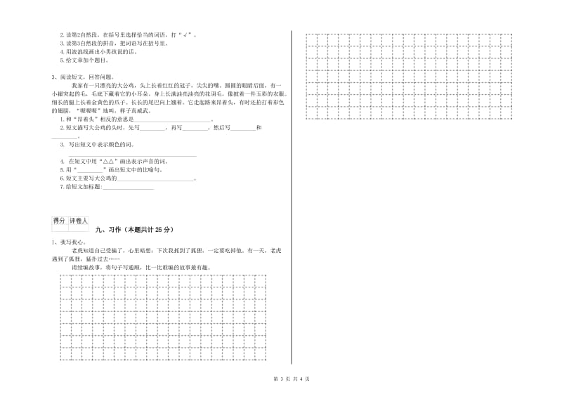上海教育版二年级语文【下册】能力测试试卷 附答案.doc_第3页