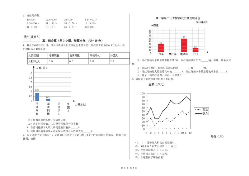 2020年实验小学小升初数学过关检测试题B卷 长春版（附解析）.doc_第2页