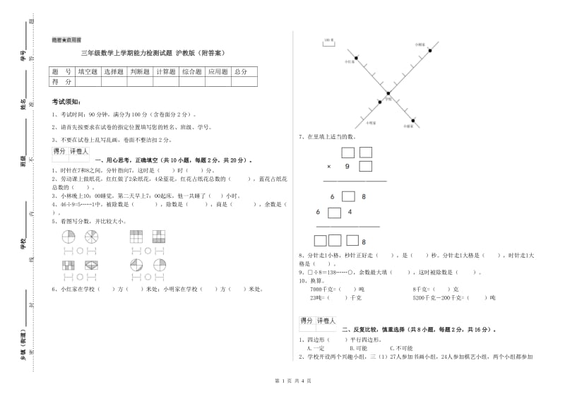 三年级数学上学期能力检测试题 沪教版（附答案）.doc_第1页