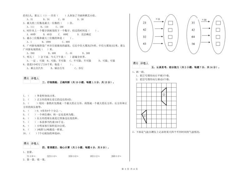 三年级数学上学期能力检测试题 沪教版（附答案）.doc_第2页