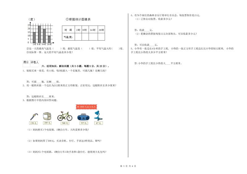 三年级数学上学期能力检测试题 沪教版（附答案）.doc_第3页