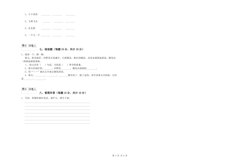 一年级语文【上册】期中考试试题 苏教版（含答案）.doc_第3页