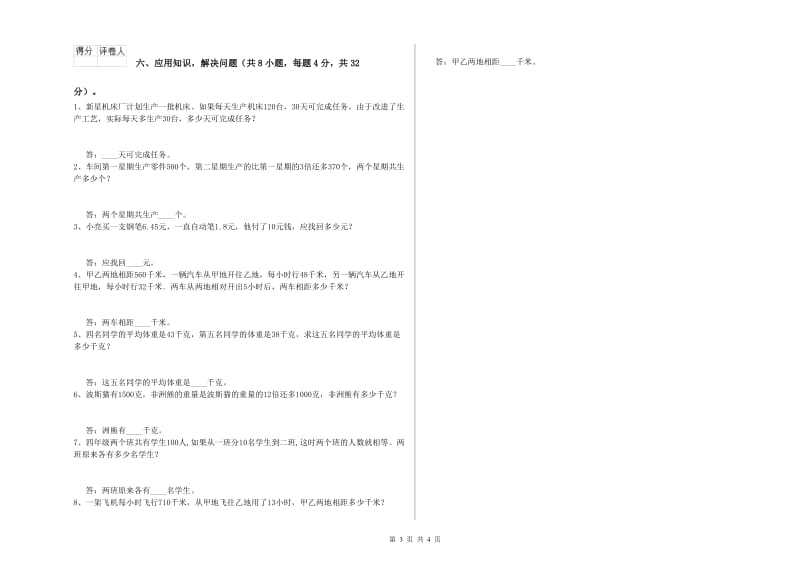 上海教育版四年级数学上学期每周一练试卷B卷 附解析.doc_第3页