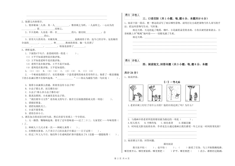 上海教育版六年级语文上学期考前练习试卷D卷 含答案.doc_第2页