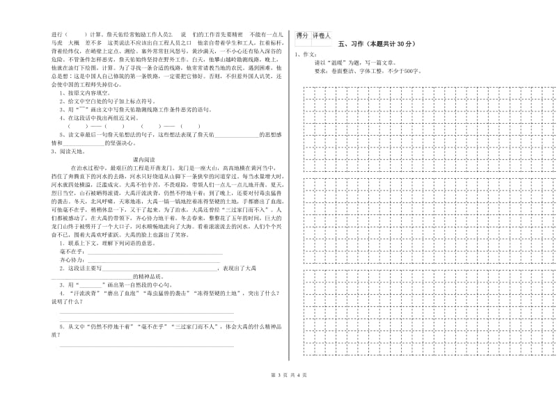 上海教育版六年级语文上学期考前练习试卷D卷 含答案.doc_第3页