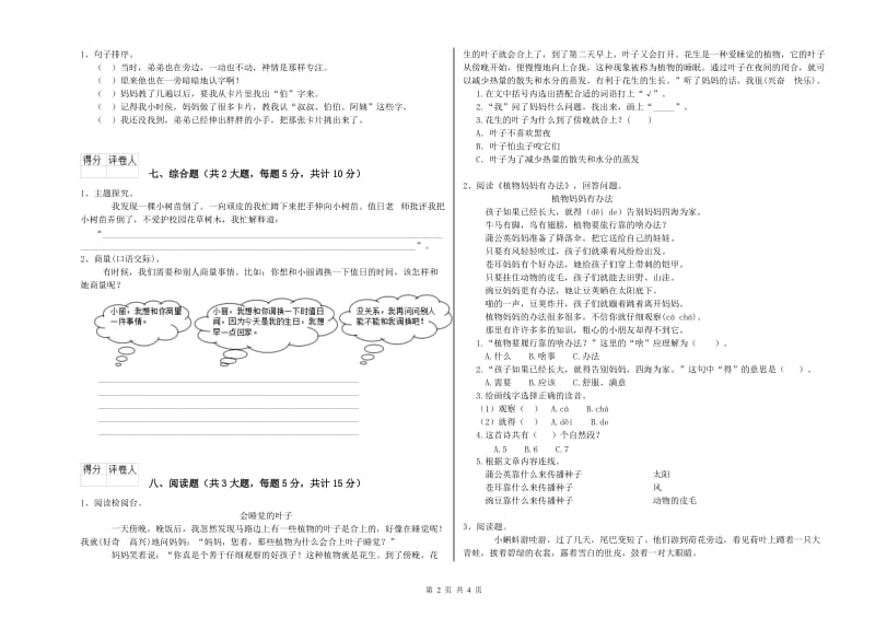 人教版二年级语文【下册】每日一练试题 含答案.doc_第2页