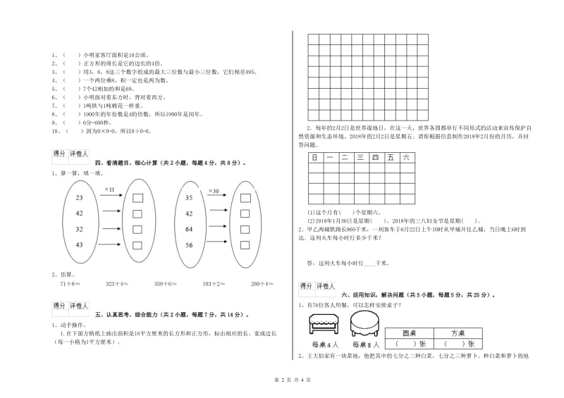 人教版2019年三年级数学下学期全真模拟考试试卷 含答案.doc_第2页