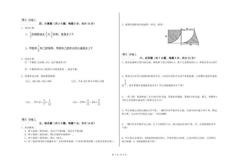 上海教育版六年级数学【下册】期末考试试卷C卷 含答案.doc_第2页