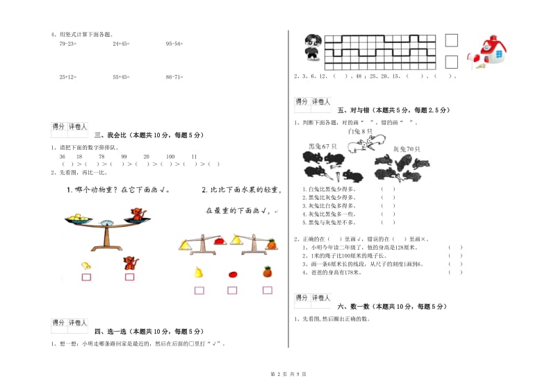 上海教育版2020年一年级数学【下册】每周一练试题 附答案.doc_第2页