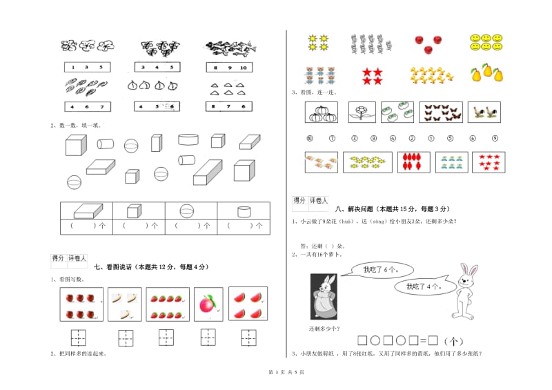 上海教育版2020年一年级数学【下册】每周一练试题 附答案.doc_第3页