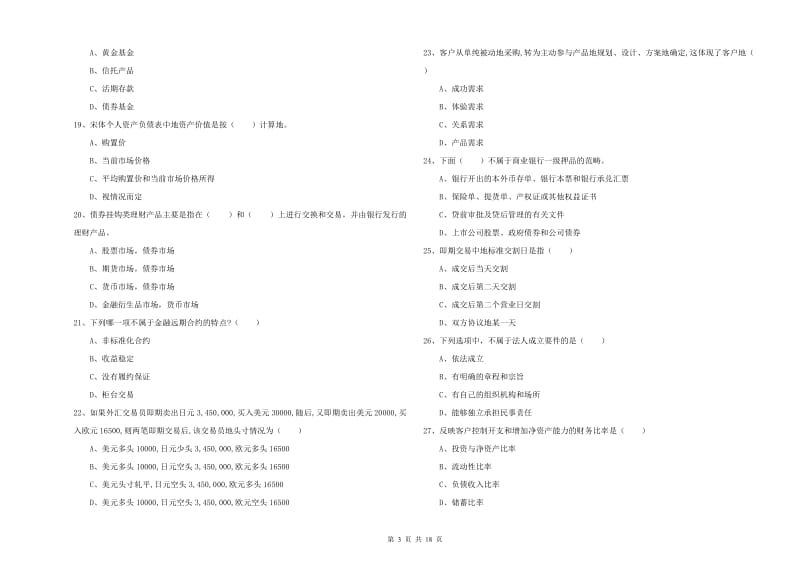 中级银行从业资格考试《个人理财》模拟考试试题D卷 附答案.doc_第3页