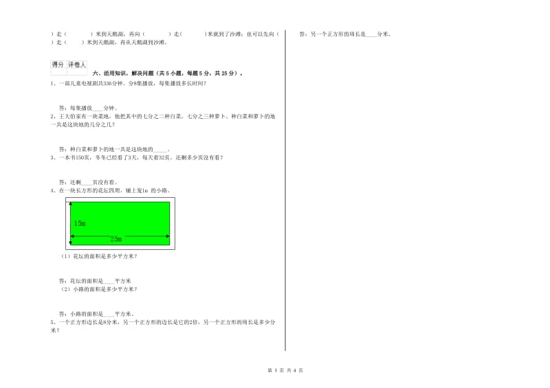 三年级数学上学期月考试卷 西南师大版（含答案）.doc_第3页