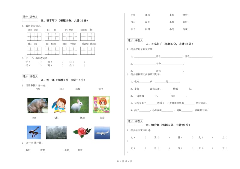 丹东市实验小学一年级语文上学期自我检测试题 附答案.doc_第2页