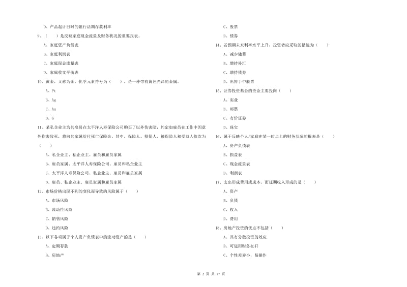 中级银行从业考试《个人理财》能力检测试题A卷.doc_第2页