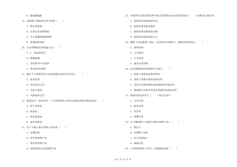 中级银行从业考试《个人理财》能力检测试题A卷.doc_第3页