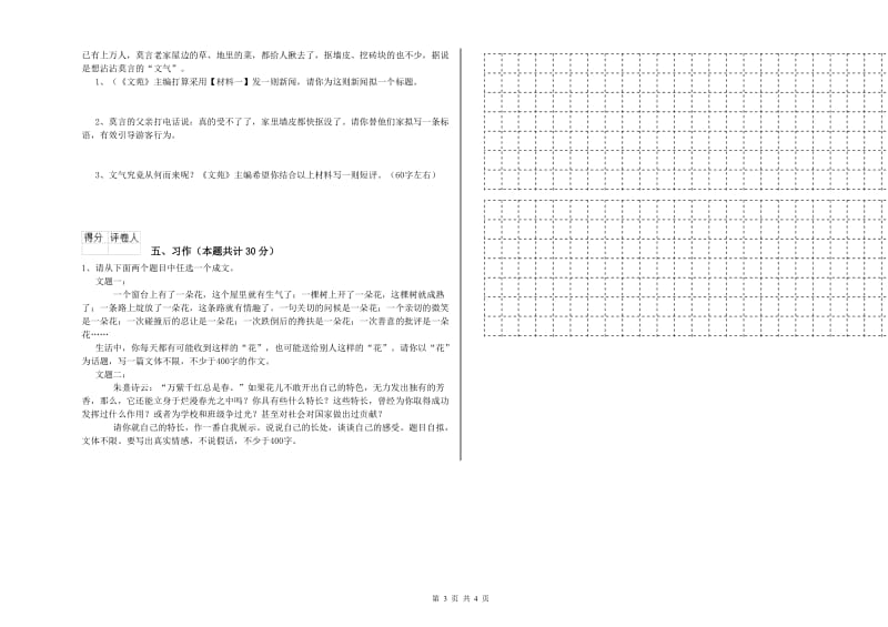 人教版六年级语文上学期模拟考试试卷D卷 附答案.doc_第3页