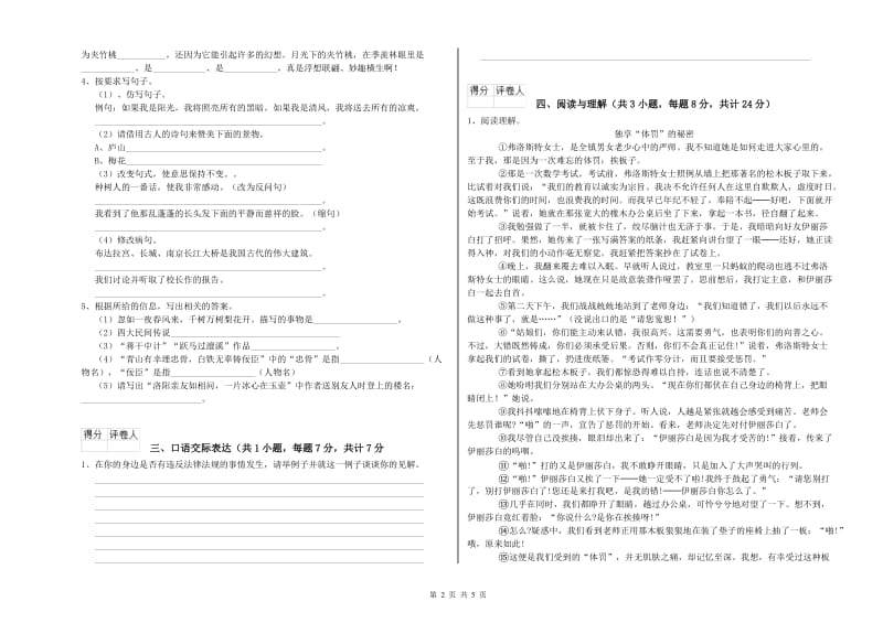 克拉玛依市重点小学小升初语文能力检测试卷 含答案.doc_第2页