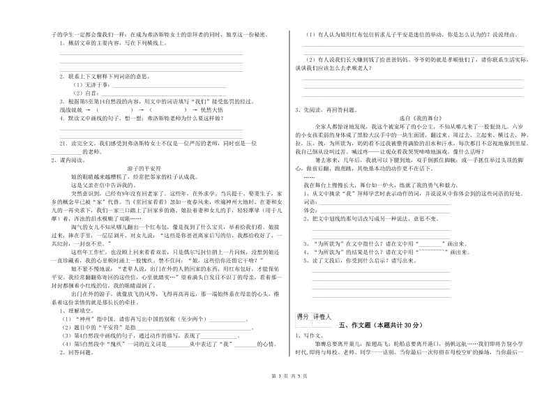 克拉玛依市重点小学小升初语文能力检测试卷 含答案.doc_第3页