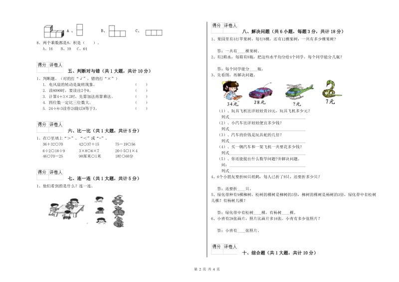 伊犁哈萨克自治州二年级数学下学期期末考试试卷 附答案.doc_第2页