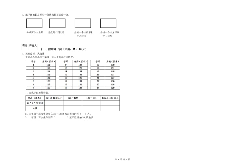 伊犁哈萨克自治州二年级数学下学期期末考试试卷 附答案.doc_第3页