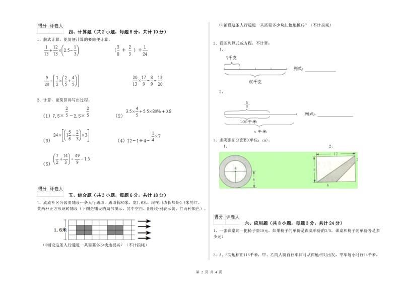 云南省2020年小升初数学全真模拟考试试题D卷 附答案.doc_第2页