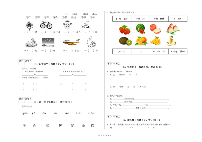 保山市实验小学一年级语文上学期综合练习试题 附答案.doc_第2页