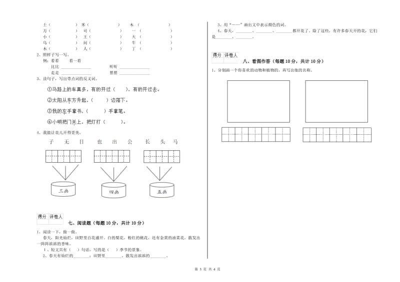 保山市实验小学一年级语文上学期综合练习试题 附答案.doc_第3页