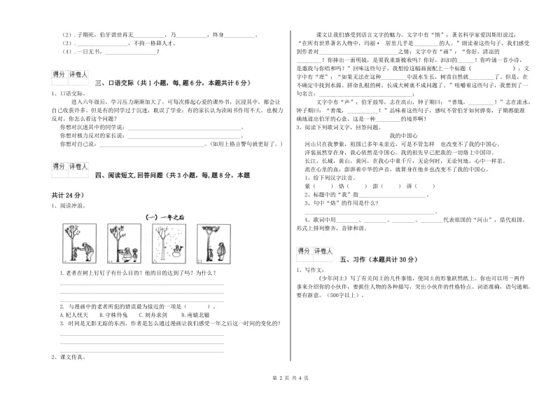 九江市实验小学六年级语文【下册】考前检测试题 含答案.doc_第2页