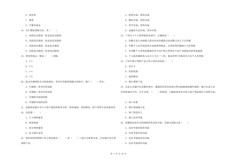 中级银行从业资格《个人理财》真题练习试卷.doc_第3页