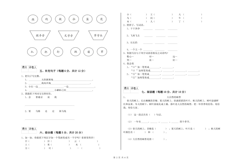 保山市实验小学一年级语文上学期综合检测试题 附答案.doc_第2页