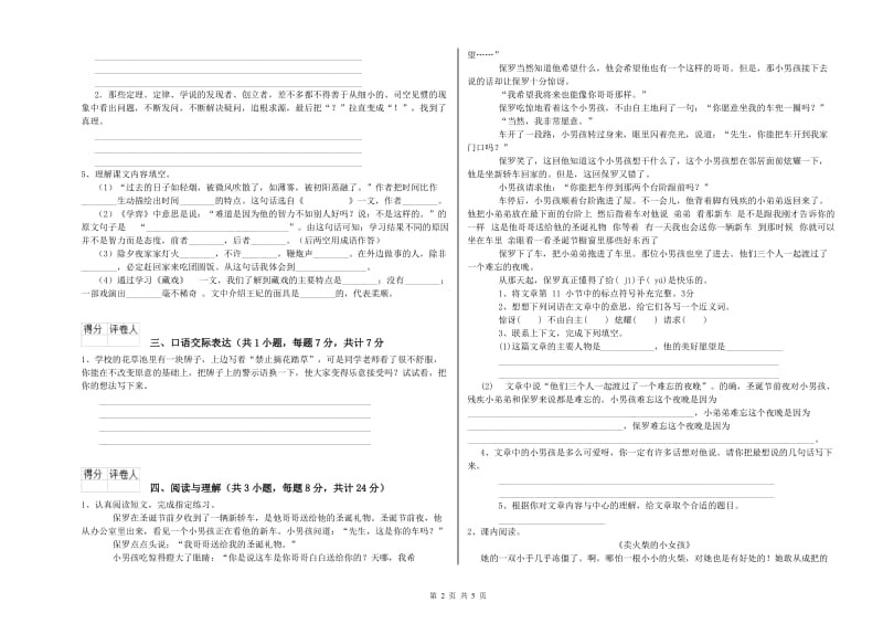 六安市重点小学小升初语文全真模拟考试试题 附答案.doc_第2页