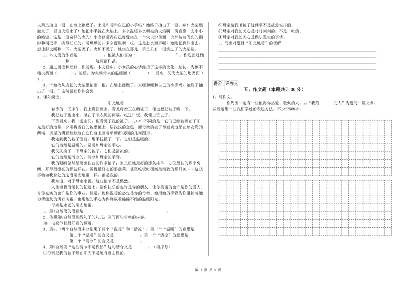 六安市重点小学小升初语文全真模拟考试试题 附答案.doc_第3页