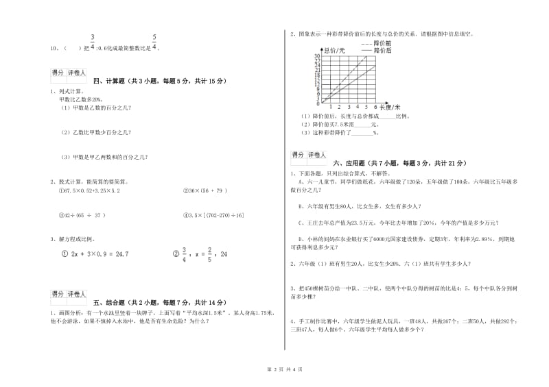 上海教育版六年级数学下学期综合练习试卷A卷 附解析.doc_第2页