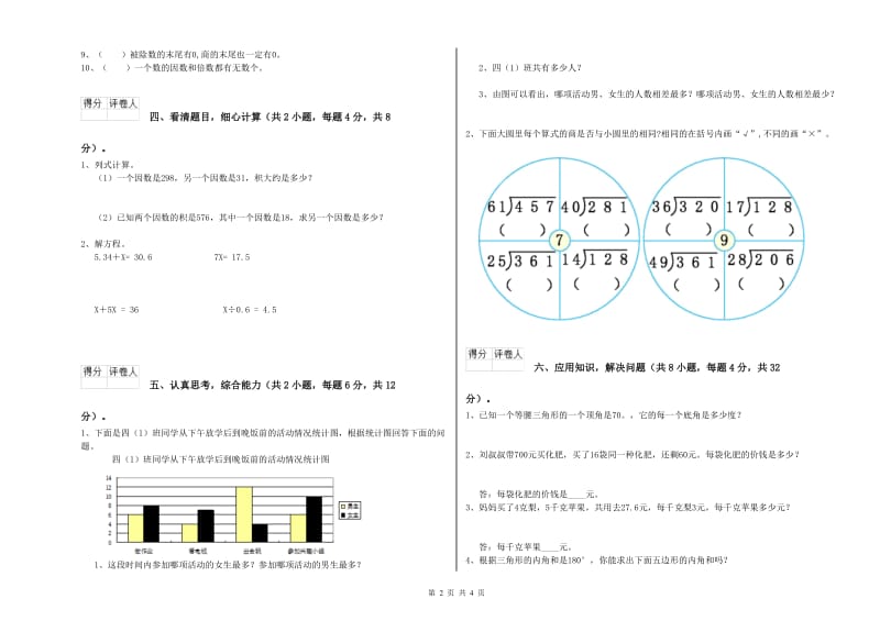 人教版四年级数学【上册】每周一练试题C卷 附答案.doc_第2页