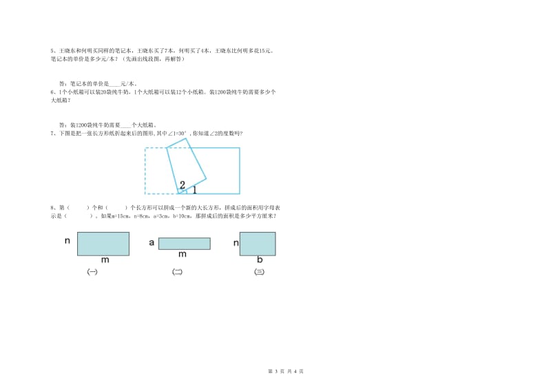 人教版四年级数学【上册】每周一练试题C卷 附答案.doc_第3页