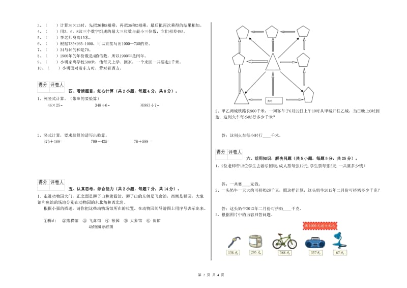 上海教育版三年级数学下学期自我检测试卷C卷 含答案.doc_第2页