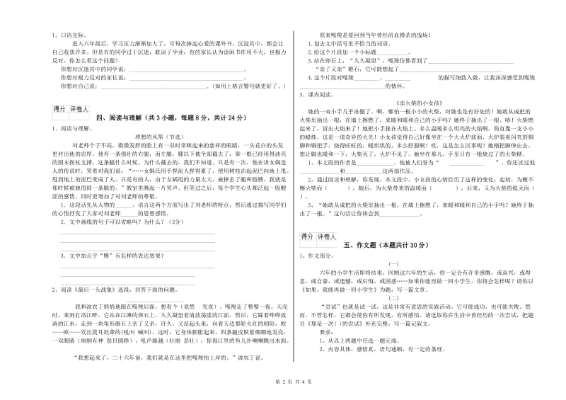 云浮市重点小学小升初语文考前检测试卷 附解析.doc_第2页