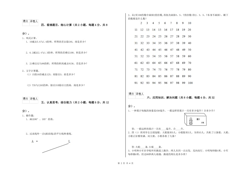 上海教育版四年级数学【上册】月考试卷B卷 附答案.doc_第2页