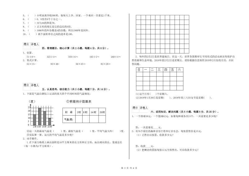 人教版2019年三年级数学【上册】期中考试试题 含答案.doc_第2页