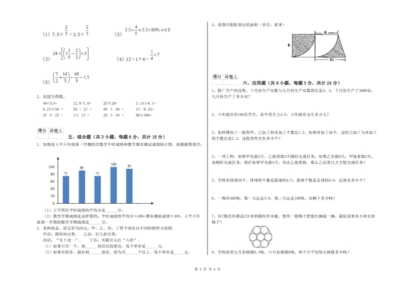 云南省2019年小升初数学模拟考试试题C卷 附答案.doc_第2页