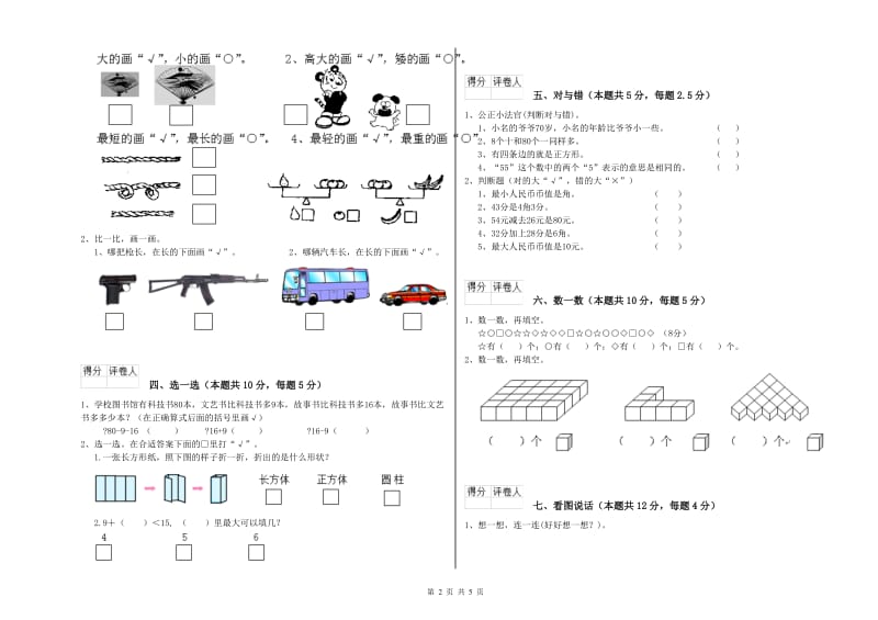 乌海市2020年一年级数学下学期综合练习试题 附答案.doc_第2页