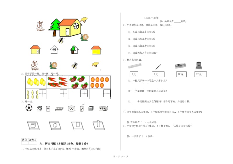 乌海市2020年一年级数学下学期综合练习试题 附答案.doc_第3页