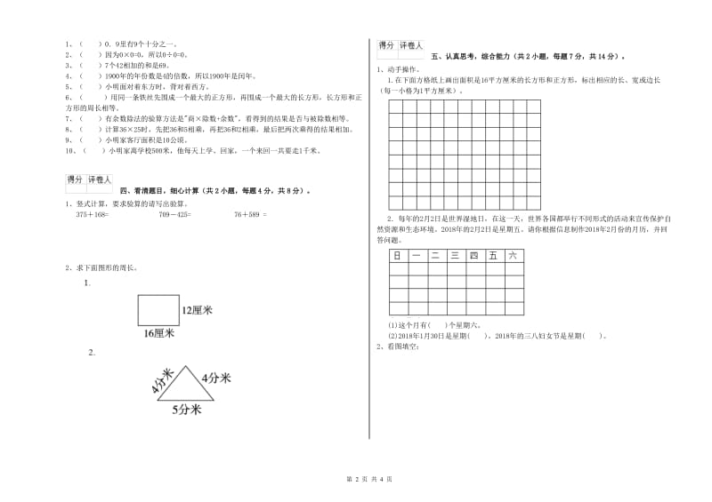 人教版三年级数学【下册】期末考试试卷C卷 附答案.doc_第2页