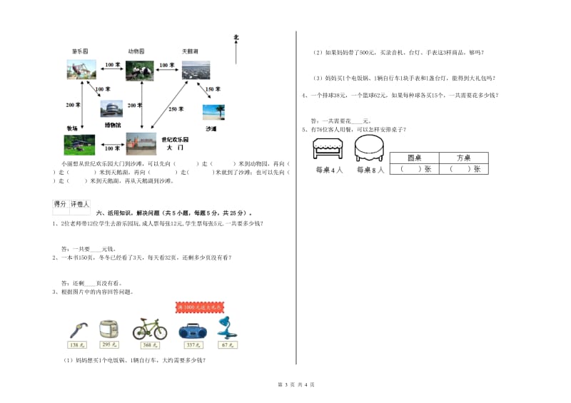 人教版三年级数学【下册】期末考试试卷C卷 附答案.doc_第3页