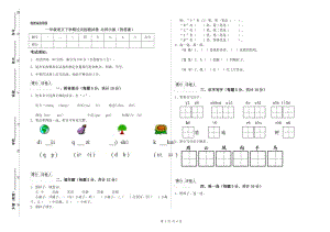 一年級語文下學期過關(guān)檢測試卷 北師大版（附答案）.doc