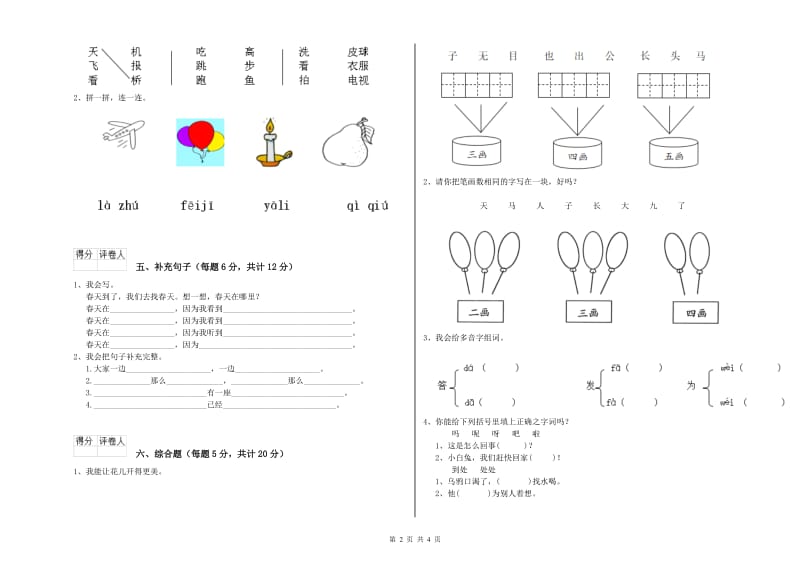 一年级语文下学期过关检测试卷 北师大版（附答案）.doc_第2页